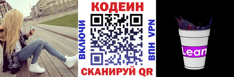 Кодеиновый сироп Lean напиток Lean (лин)  хочу   shop официальный сайт  Голицыно 